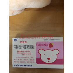 听中医院的医生说这款消炎药婴儿都可以吃,所以给孩子吃还是比较放心