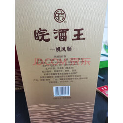【酒厂直营】皖酒 白酒纯粮酒 42度 皖酒王一帆风顺 白酒整箱 浓香型
