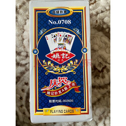 姚记扑克牌纸牌0708 一条10副装 娱乐纸牌扑克桌游桌面游戏卡牌游戏
