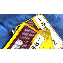 百肤邦一条根膏药台湾金门一条根筋精油贴布艾草颈椎贴肩颈头晕富贵包