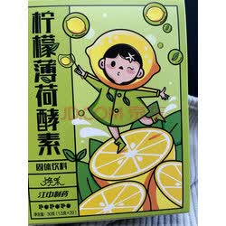 江中焕采 柠檬薄荷酵素1.