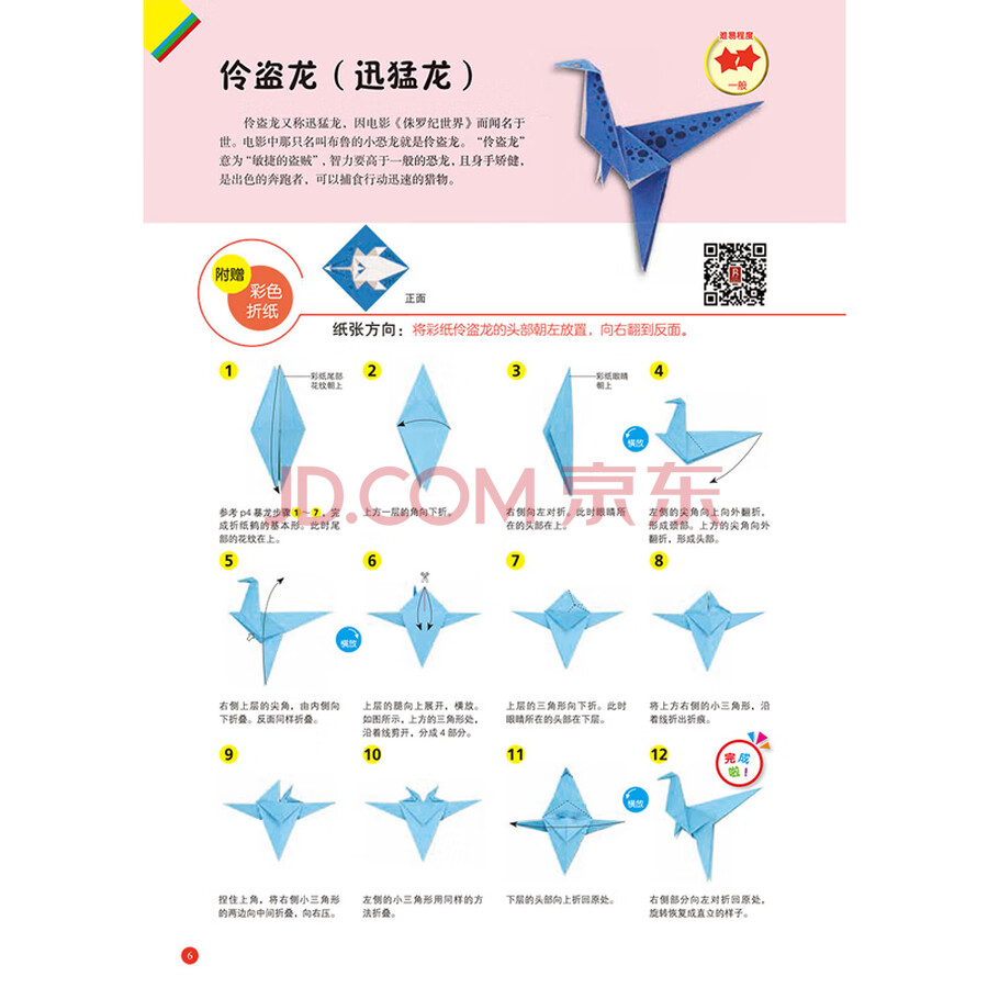 《儿童益智折纸:恐龙世界(附48张仿真彩纸及视频)》 靓手工是出版行业