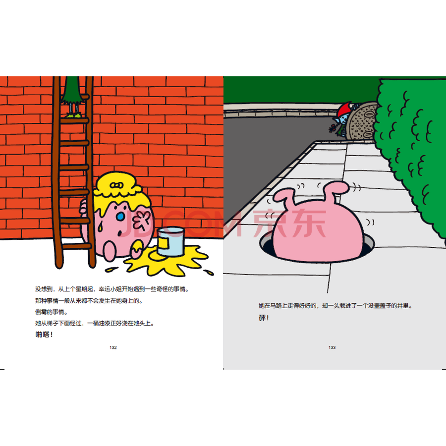 童书 儿童绘本 童趣 奇先生妙小姐 典藏版 4