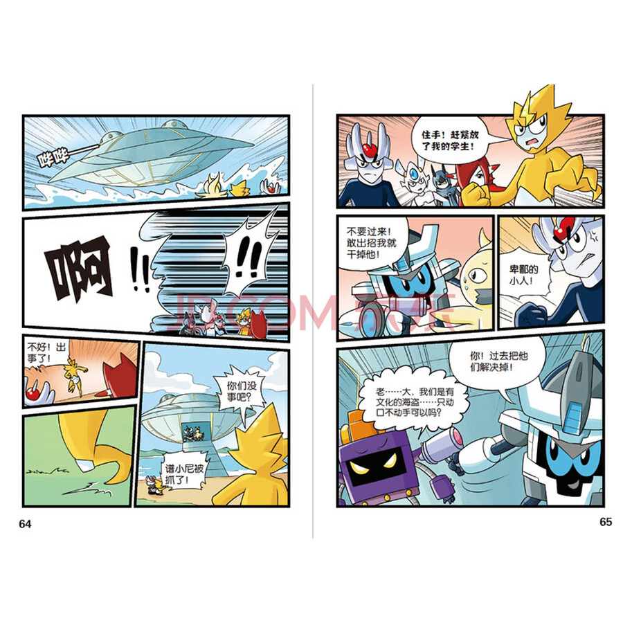 赛尔号爆笑战神学院(全套共8册)