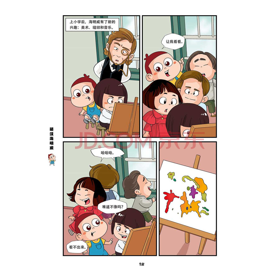 阿u漫说诺贝尔获奖者故事 硬汉海明威内容简介 本书以漫画形式,还原了