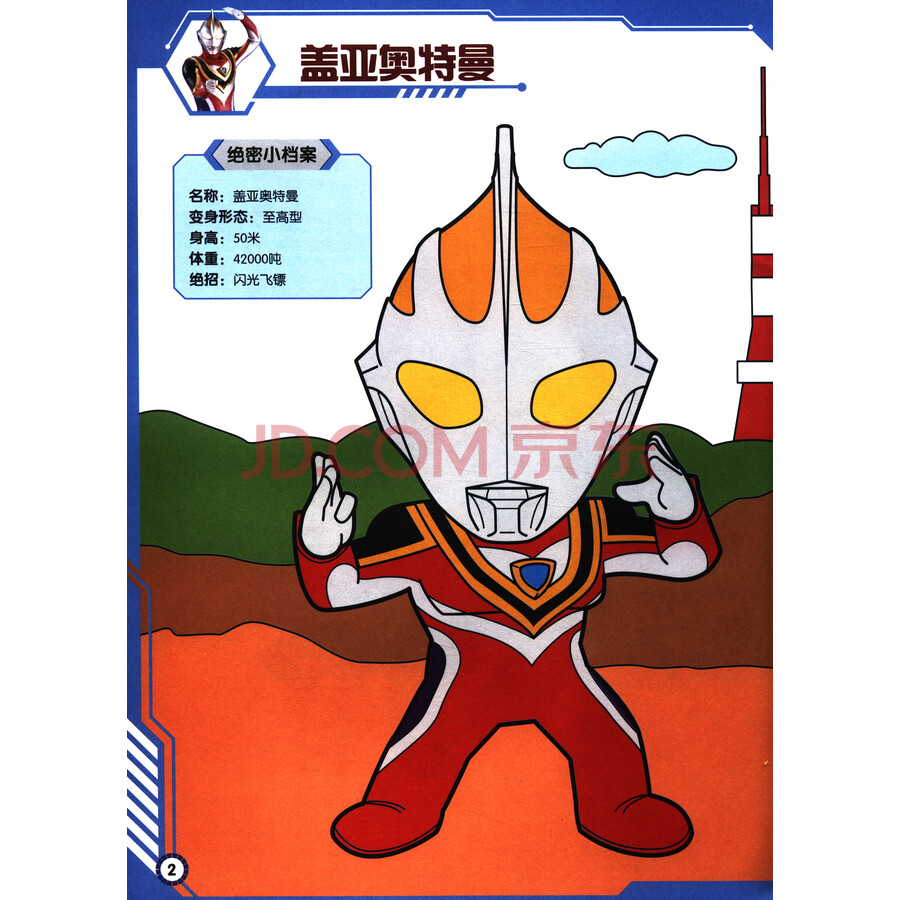 奥特英雄大冒险/宇宙英雄奥特曼系列