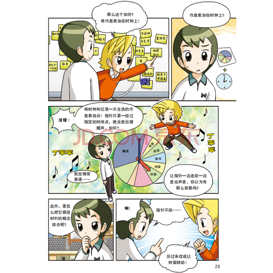 科学发明王升级版5冷气与暖气·我的第一本科学漫画书