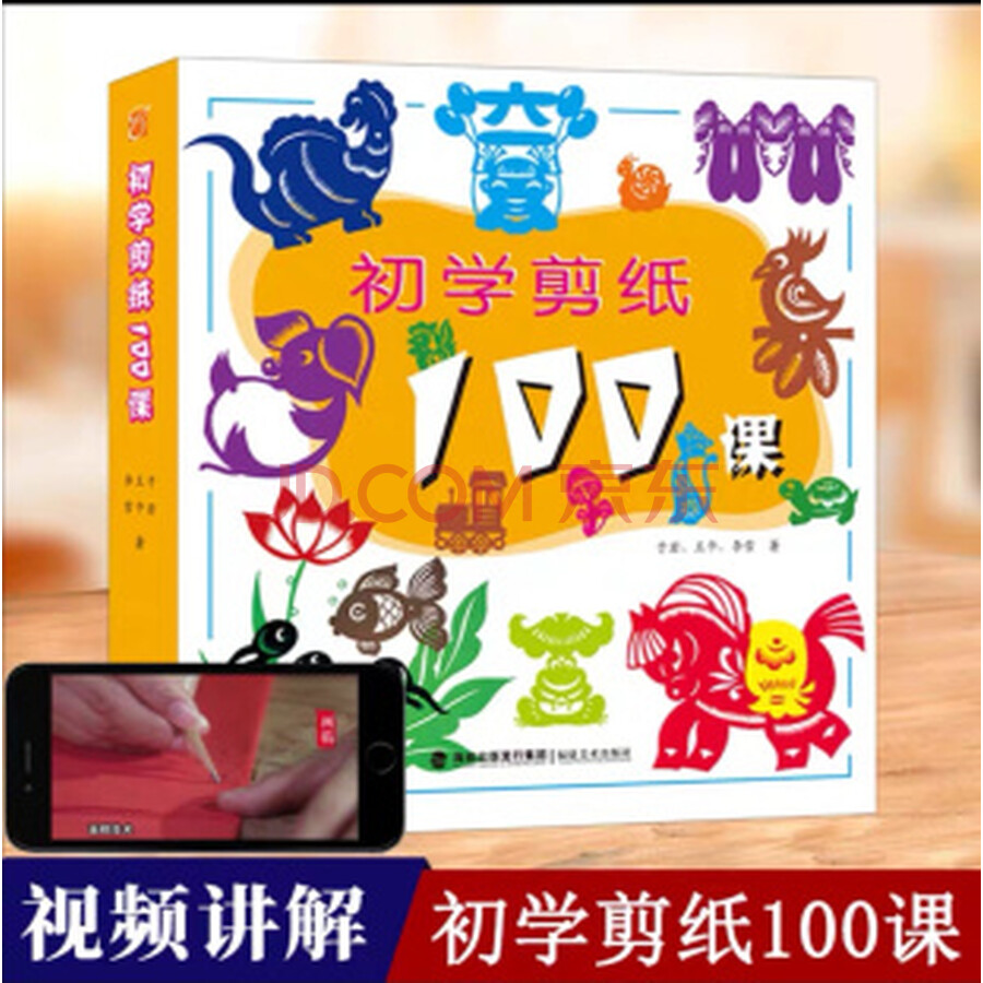 初学剪纸100课