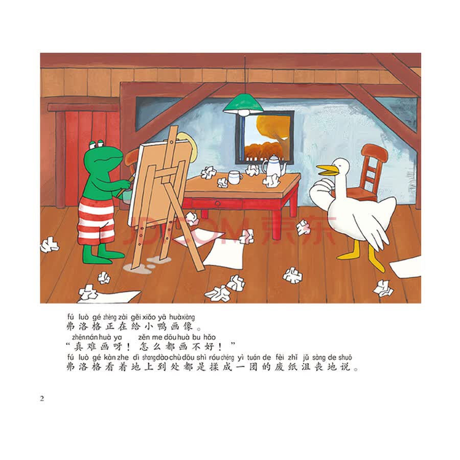 青蛙弗洛格的成长故事 第一辑第二辑合集(礼盒装)