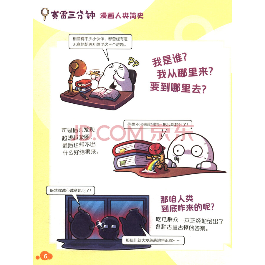 《赛雷三分钟漫画人类简史3册 病毒,细菌与人类(共