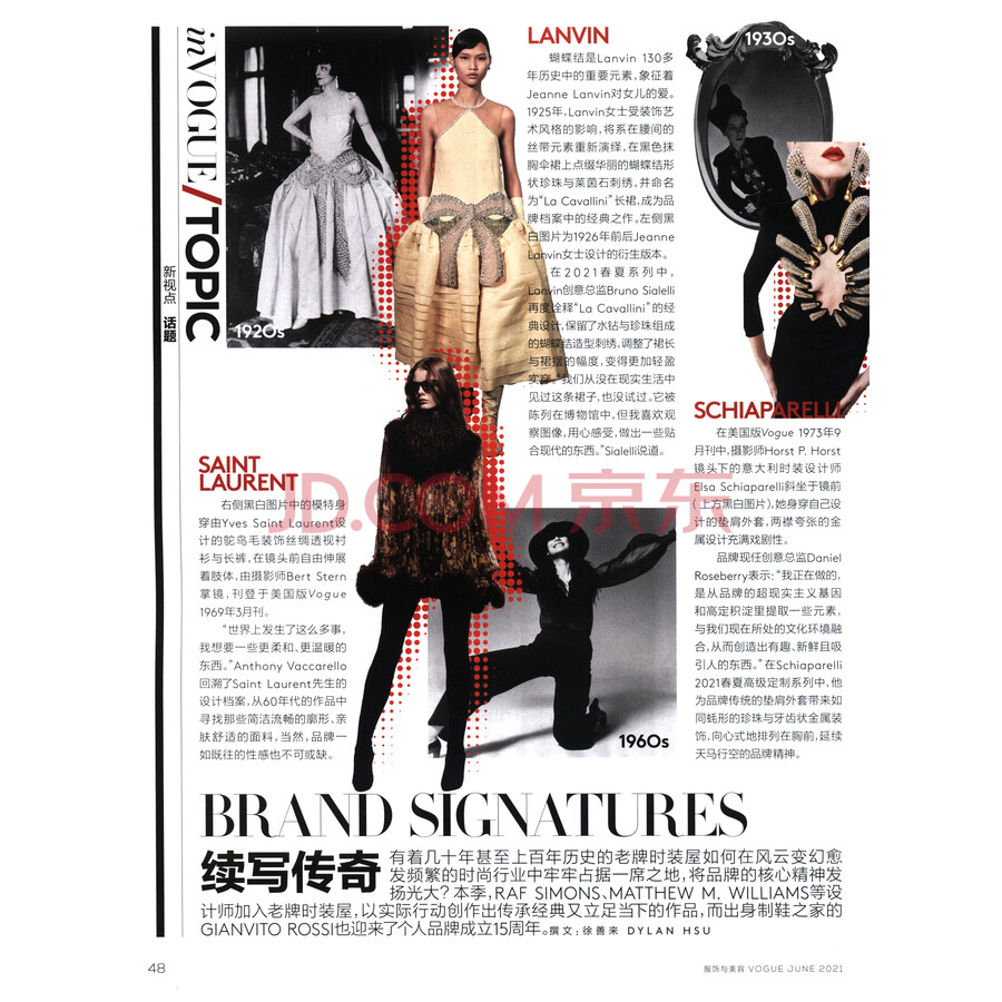 杂志/期刊 时尚/美妆 其他品牌 vogue服饰与美容(2021年6月号)内容