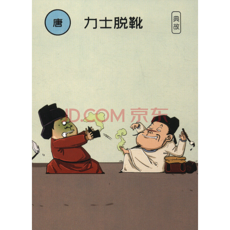 《混知漫画:少年中国史卡牌(下 165张)唐代-清代》(陈磊·混知教育团