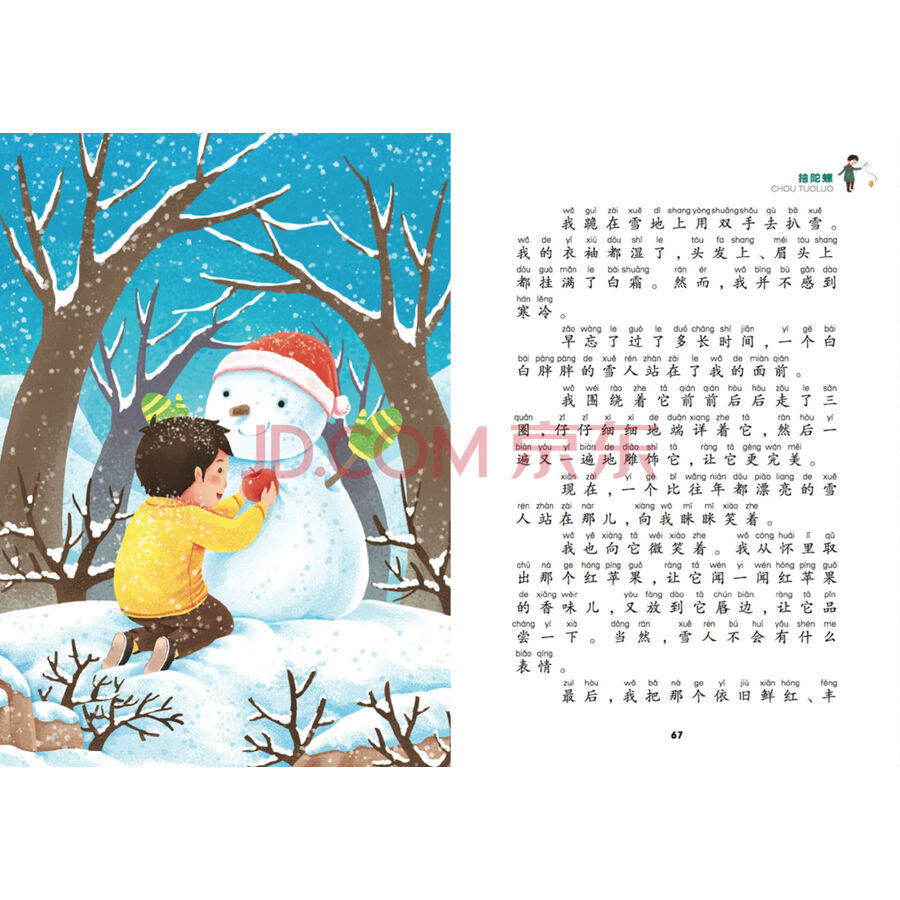 小学语文必读儿童文学名家名作(二年级下):抽陀螺