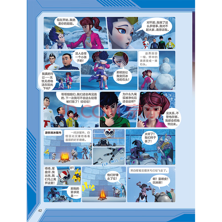 神兽金刚四 邦宝历险记:浴火重生,揭秘九重天