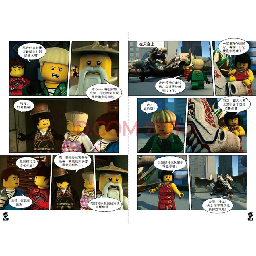 乐高幻影忍者漫画故事8