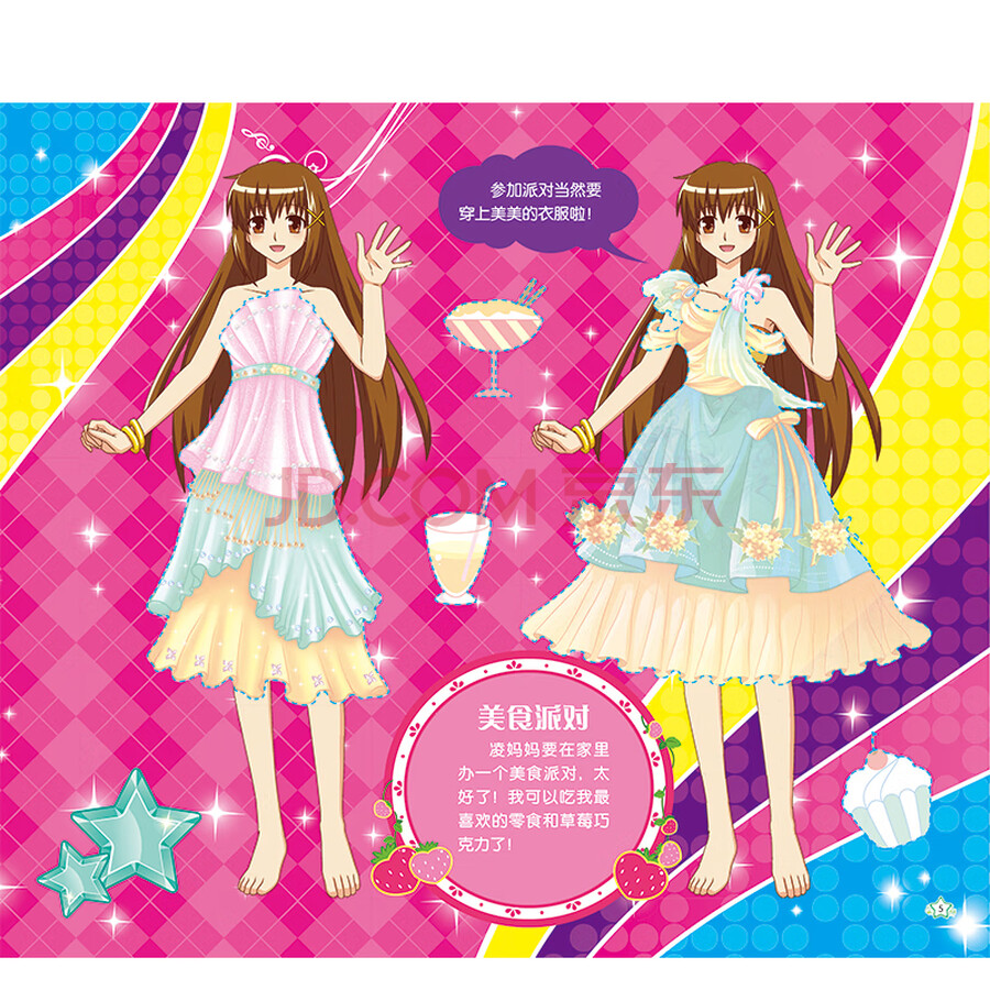 巴啦啦小魔仙百变换装秀套装全4册(每册含12张贴纸页 4张立体手工页)