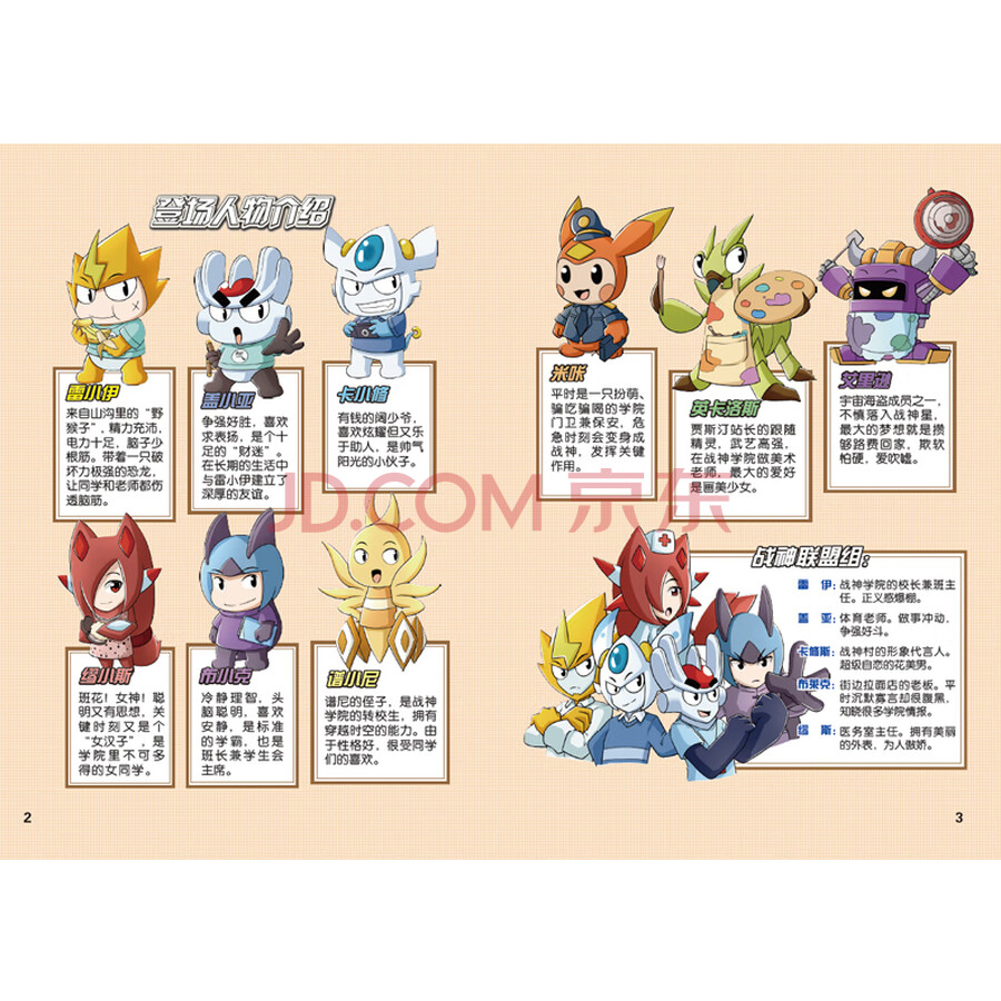 赛尔号爆笑战神学院第二季4:惊天大阴谋