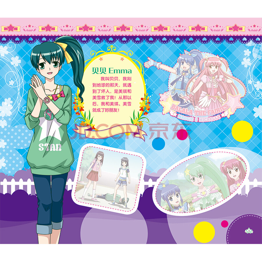 巴啦啦小魔仙百变换装秀套装全4册(每册含12张贴纸页 4张立体手工页)