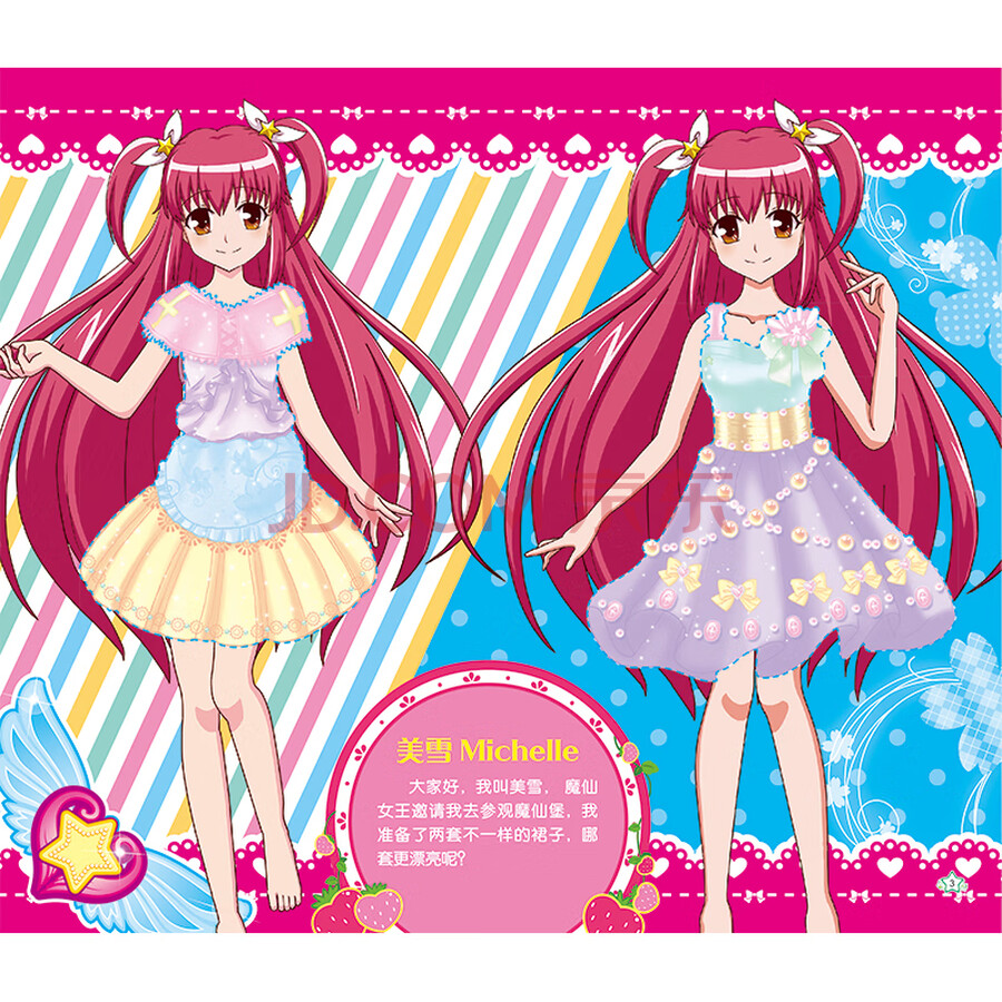 巴啦啦小魔仙百变换装秀套装全4册(每册含12张贴纸页 4张立体手工页)