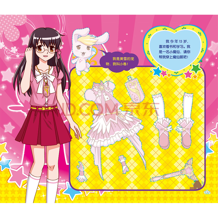 巴啦啦小魔仙百变换装秀套装全4册(每册含12张贴纸页 4张立体手工页)
