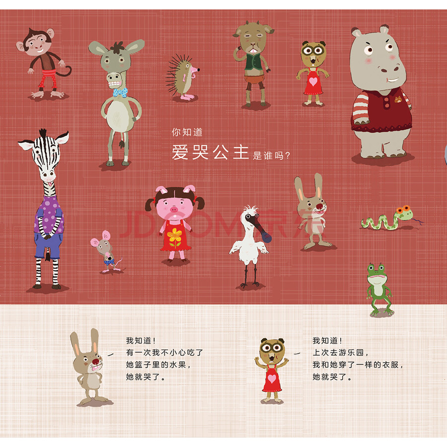 爱哭公主 情绪管理好帮手 首届丰子恺儿童图画书奖得主赖马作品3-6岁