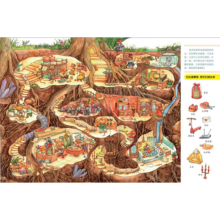 地下世界/专注力训练情景认知绘本