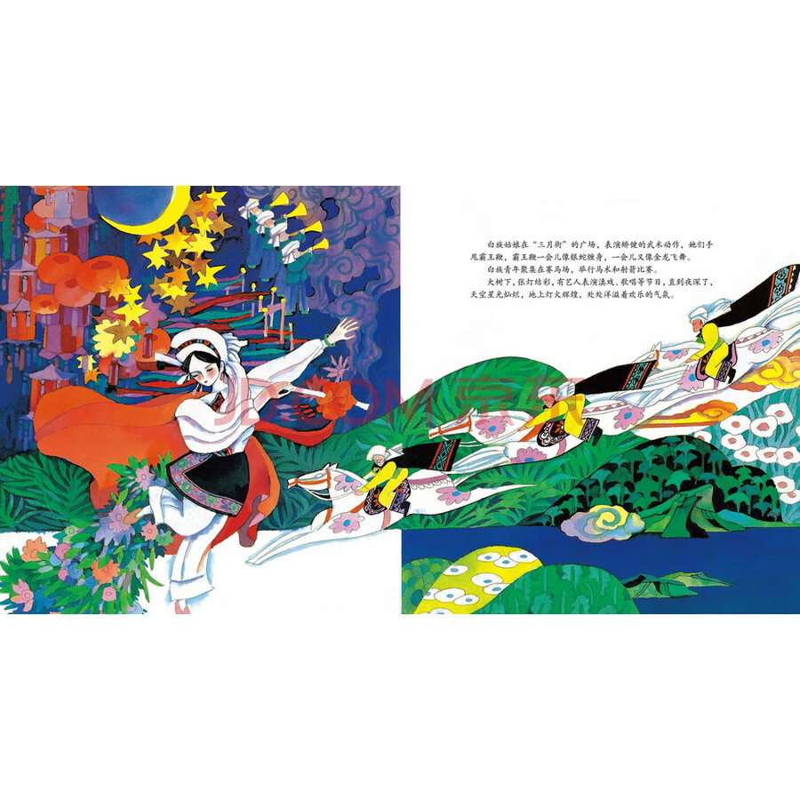 白族·苍山洱海三月街(中国民族节日风俗故事画库 双语版)央视推荐