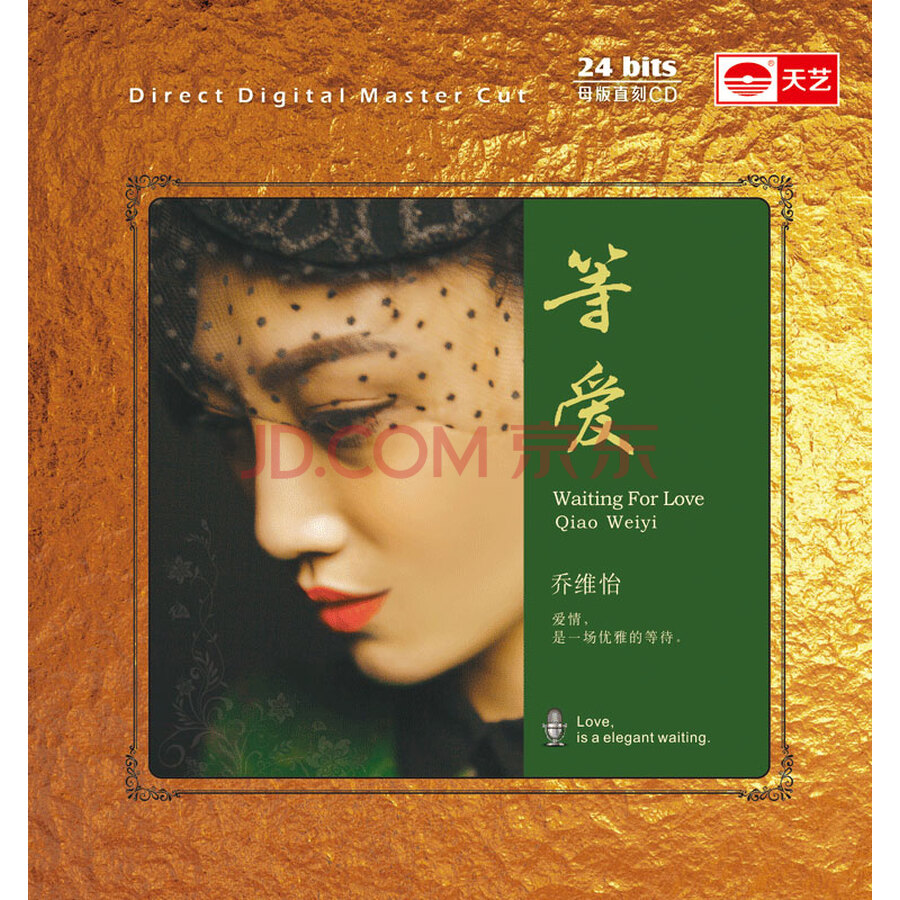 乔维怡:等爱(原音1:1母版直刻cd)