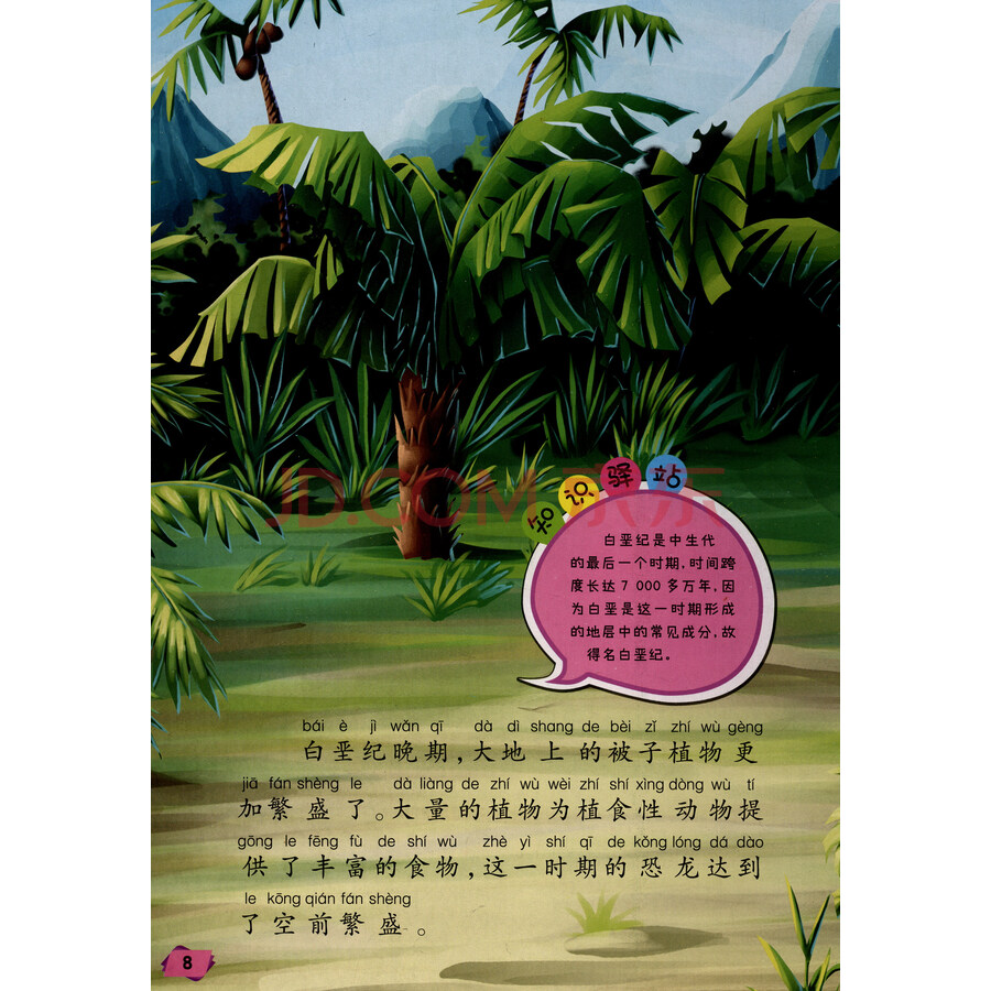 奇幻ar童话科普绘本:霸王龙 王者出世(小笨熊童书出品)