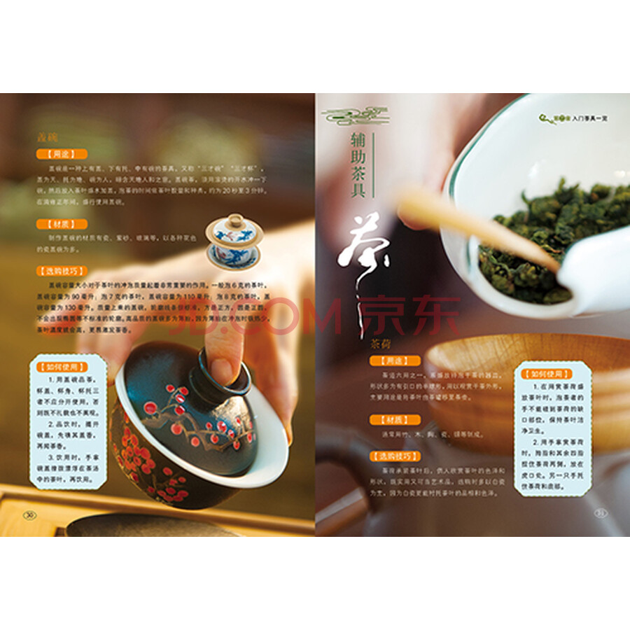 图解鉴茶泡茶 茶艺茶具(套装共2本)