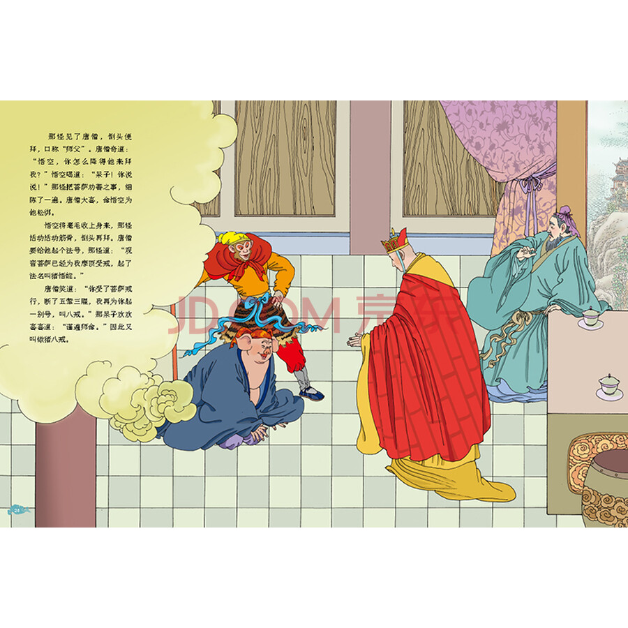 计收猪八戒 绘本 西游记 连环画 小人书 人民美术 经典收藏 四大名著