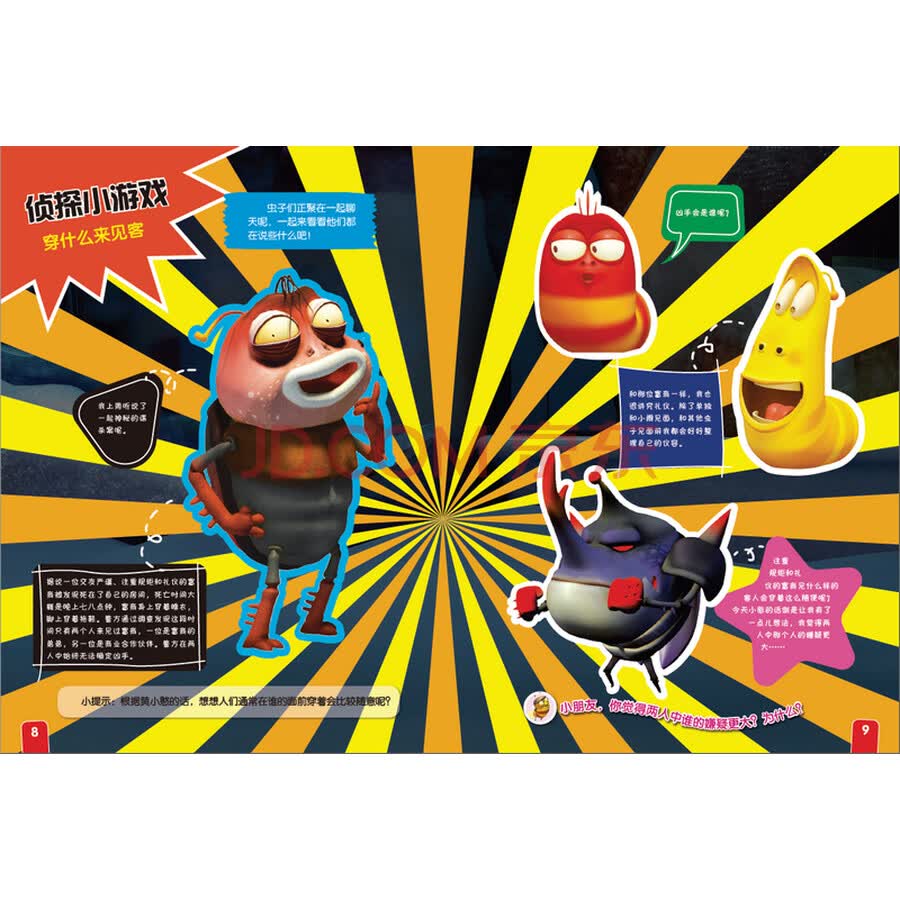 爆笑虫子挑战观察力(套装共4册)