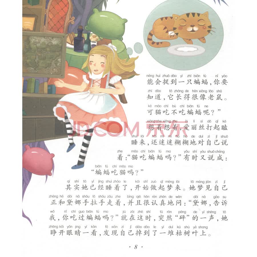 爱丽丝漫游奇境记(彩图注音珍藏版)/七彩童书坊