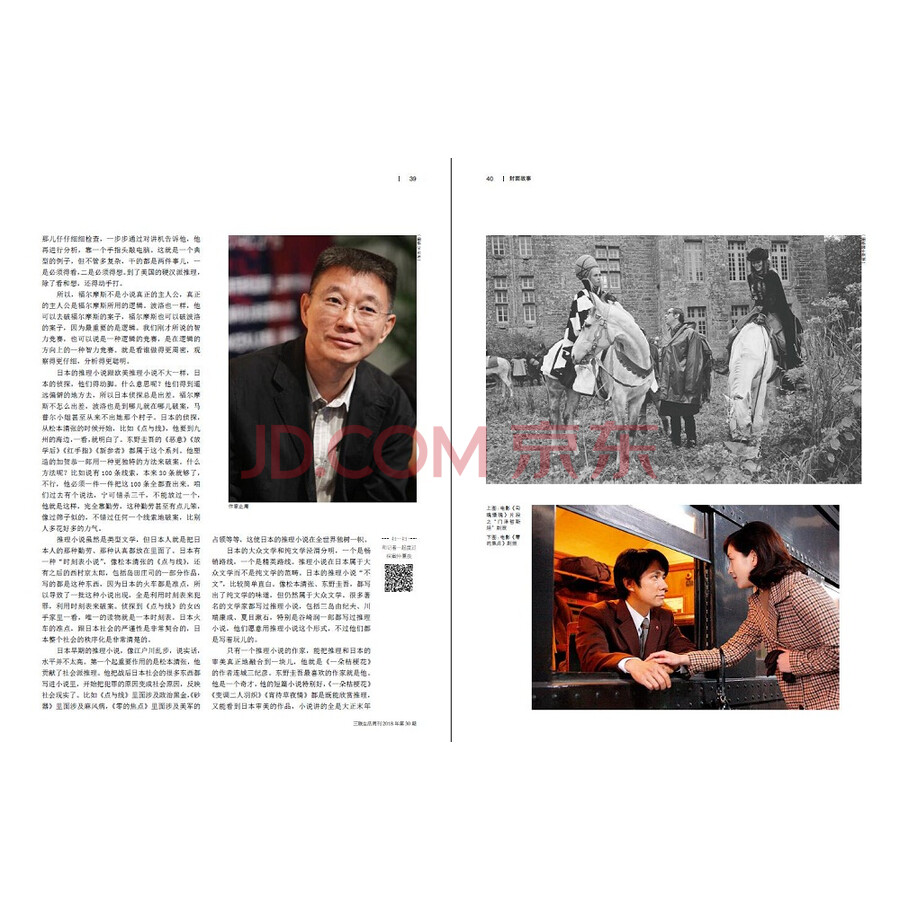 《三联生活周刊(2018年第30期)》【摘要 书评 试读】- 京东图书