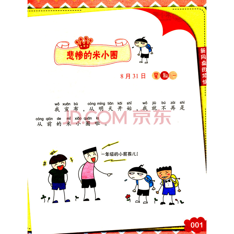 米小圈上学记(二年级 套装全4册)