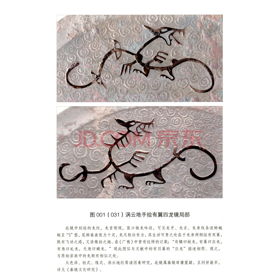 秦镜龙纹图集