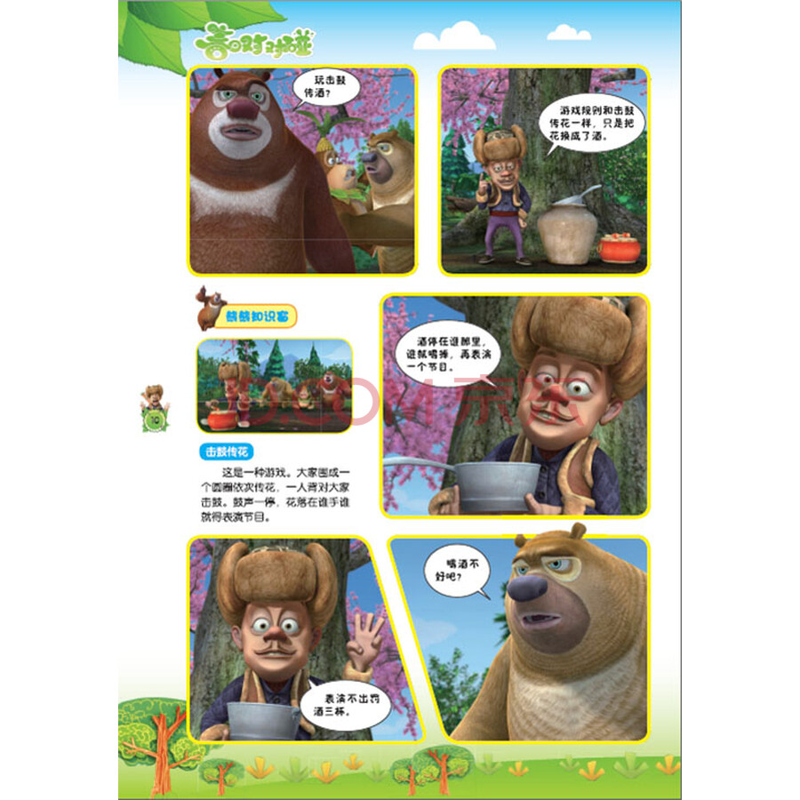 熊出没之春日对对碰动漫抓帧故事书(套装共8册)