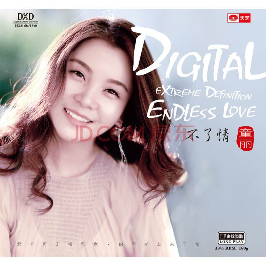 童丽:不了情(lp黑胶大碟)