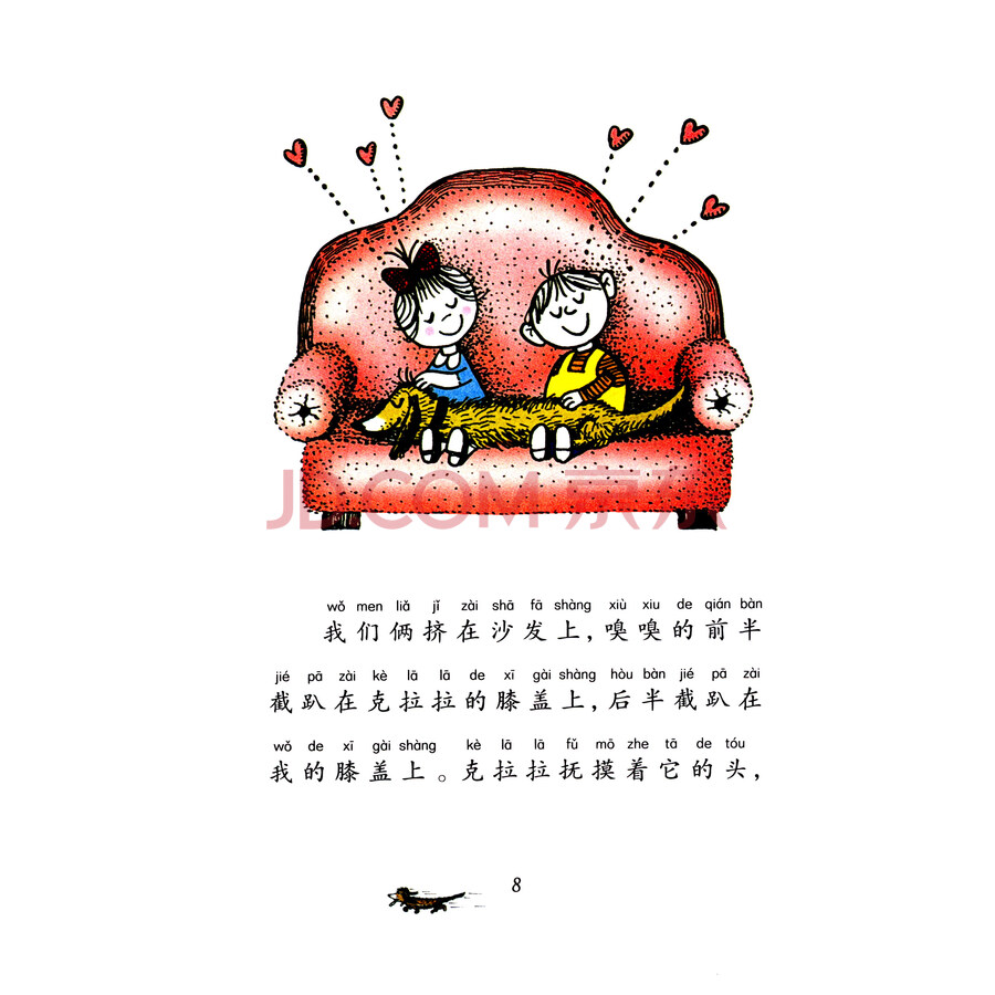 我和小姐姐克拉拉5:小狗嗅嗅(注音版)