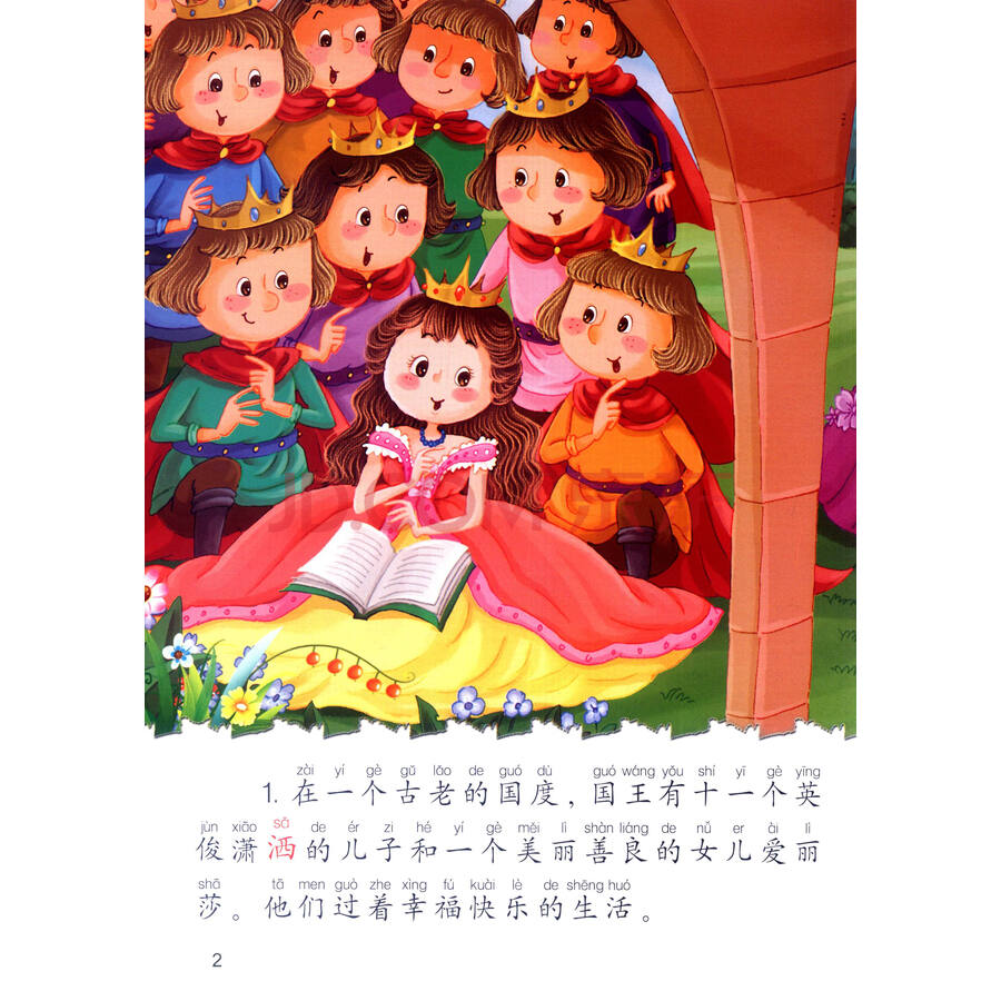 《世界经典童话故事绘本(第2辑):野天鹅》(>,[丹麦]安徒生)【摘要 书