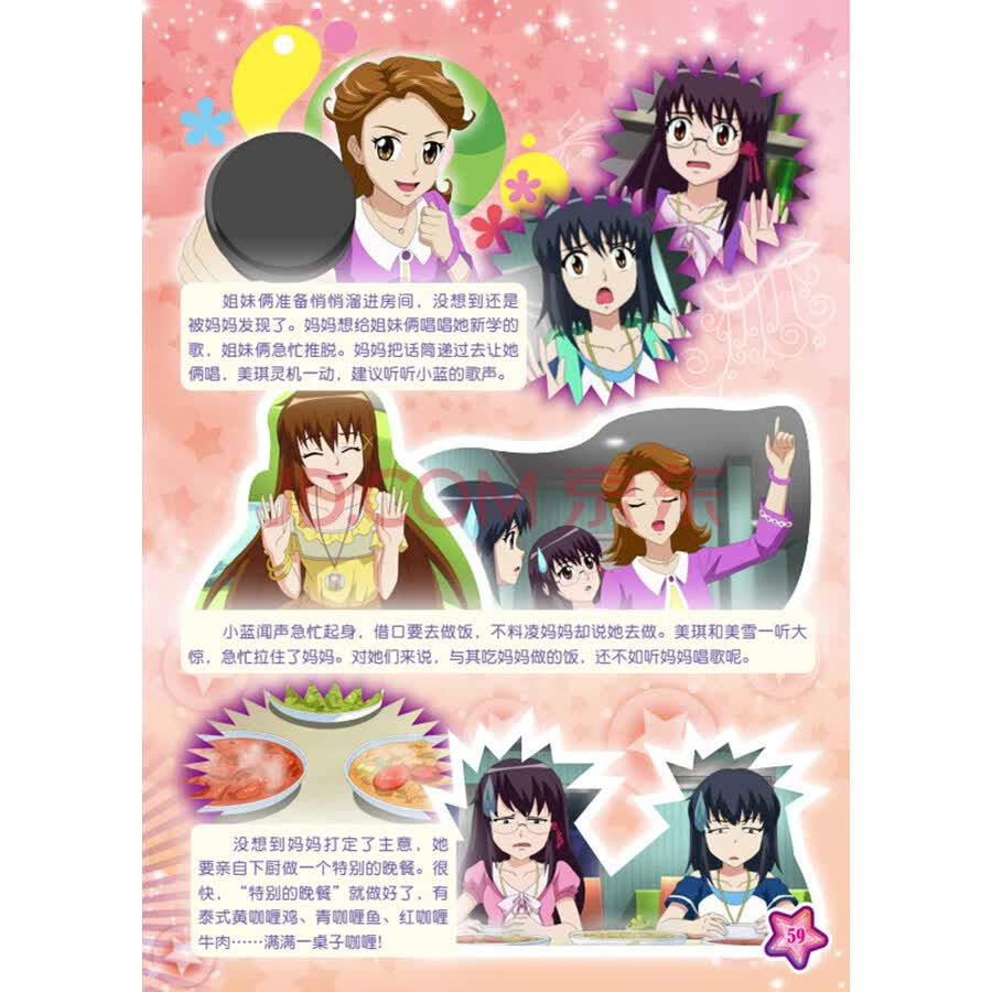 巴啦啦小魔仙之奇迹舞步·动漫故事画册5 火山之旅