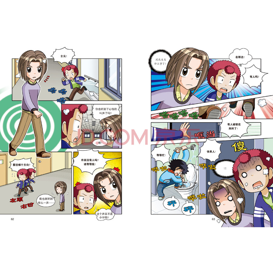 我的第一本科学漫画书·科学实验王24:能量守恒定律