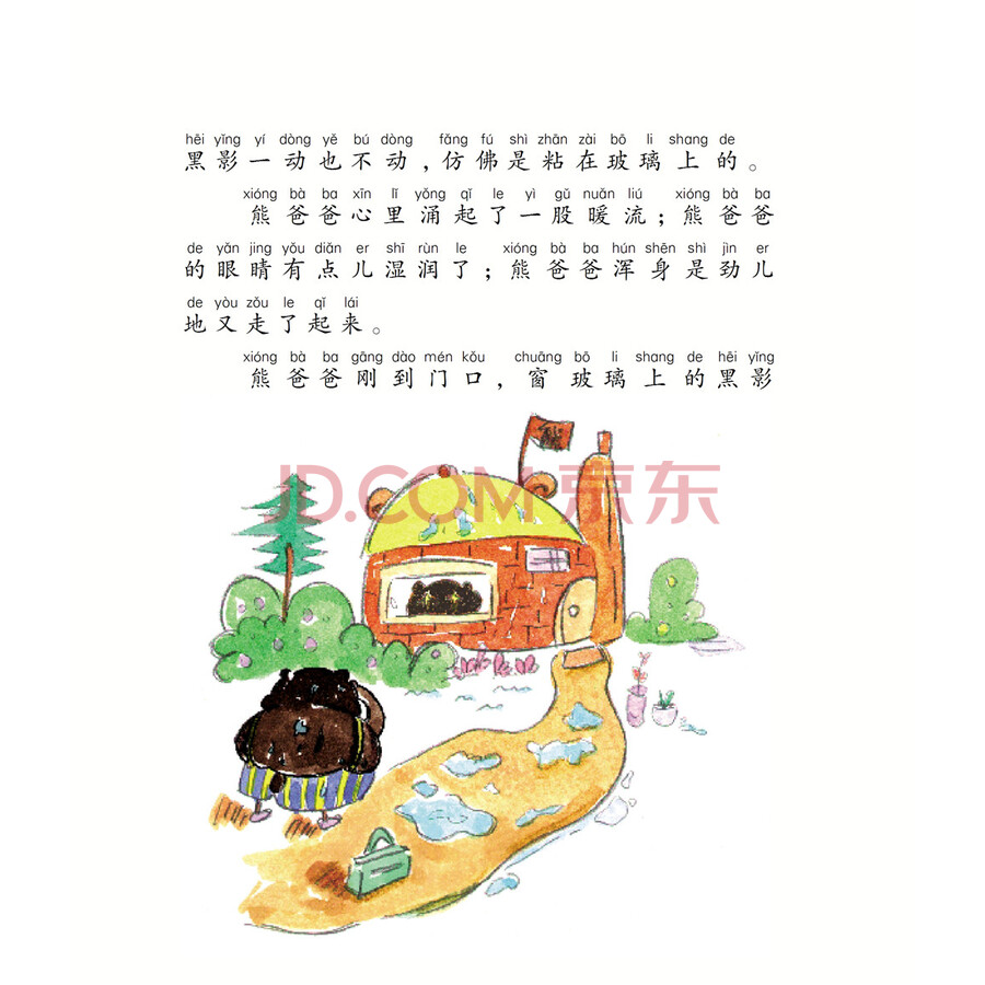 《小巴掌童话精选集》