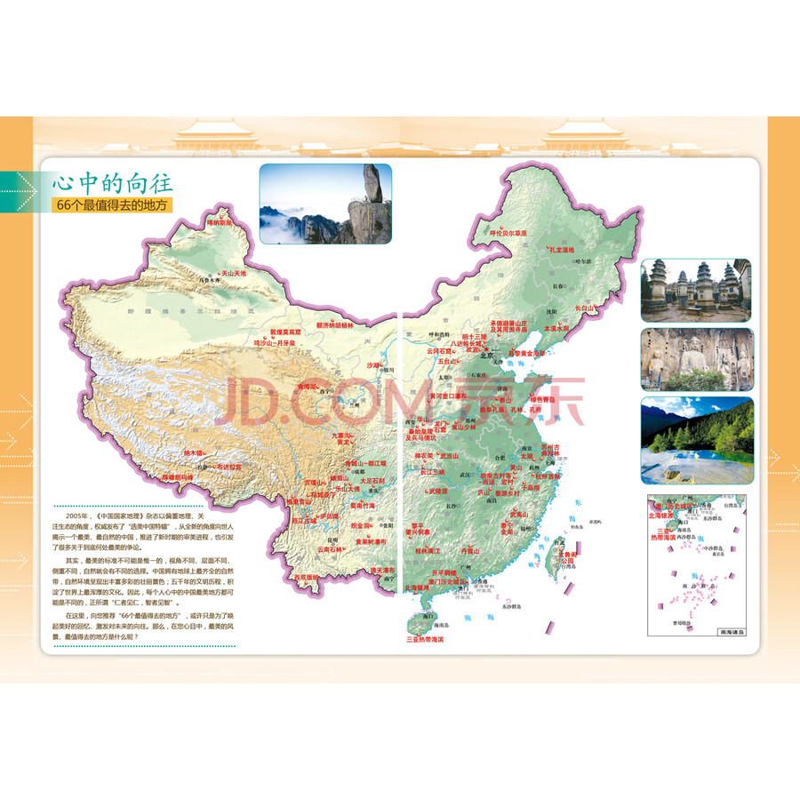 2015中国旅游导航地图册