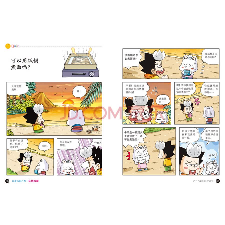 我的第一本科学漫画书·儿童百问百答33:奇特料理