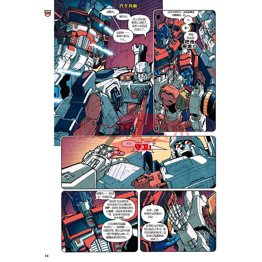 变形金刚 汽车人黎明1