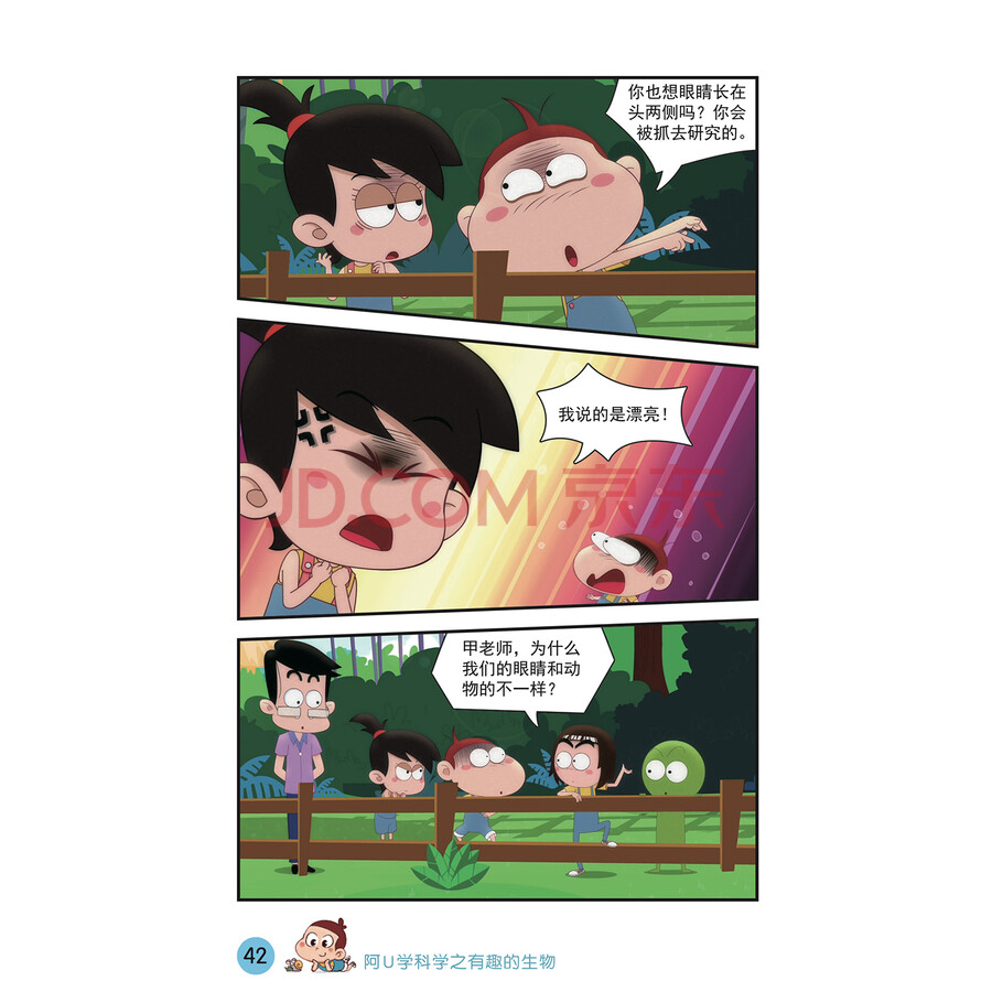 阿u学科学套装共3册