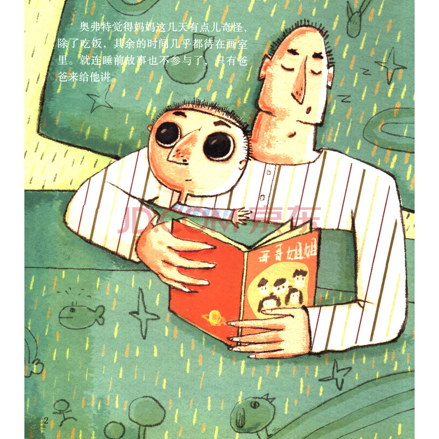 儿童情绪管理与心理健康绘本·树洞里的朋友系列:妈妈总是忙