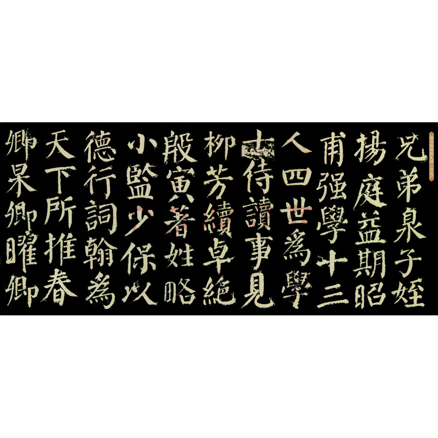 墨点字帖楷书初学描红 颜真卿颜勤礼碑 毛笔书法宣纸描红