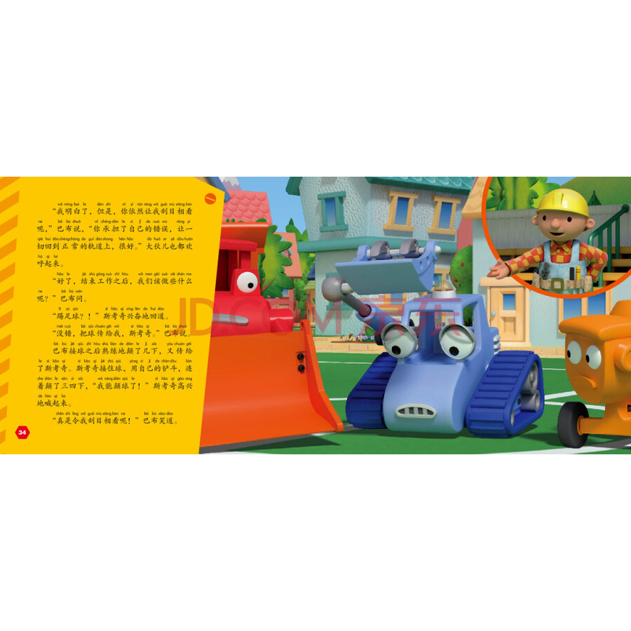 巴布工程师快乐动画梦工场:怕水的罗迪